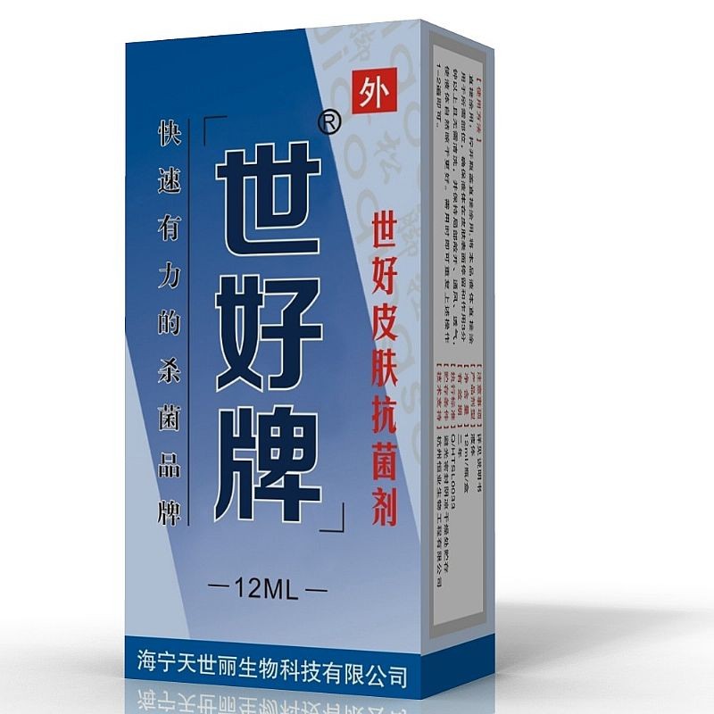 世好®皮肤抗菌剂